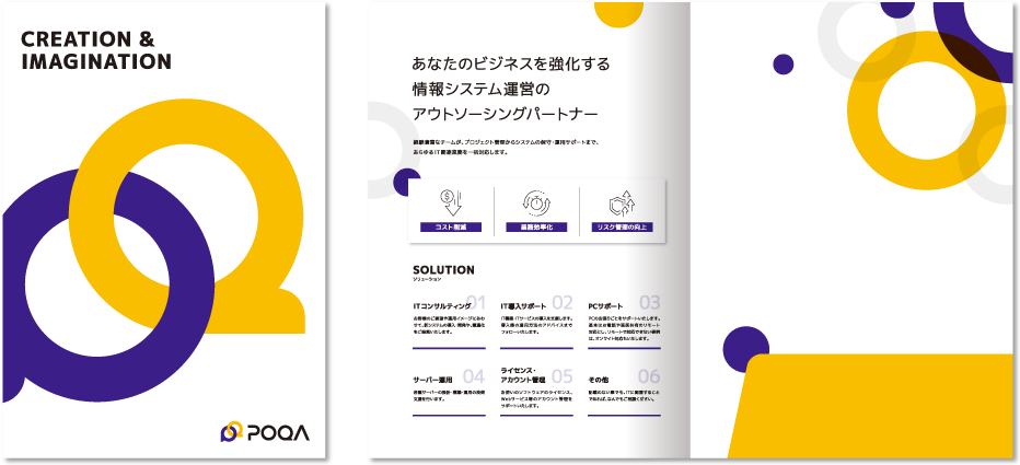 株式会社POQA様 会社案内デザイン実績