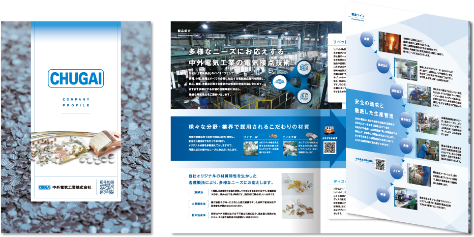 中外電気工業株式会社様 会社案内デザイン実績