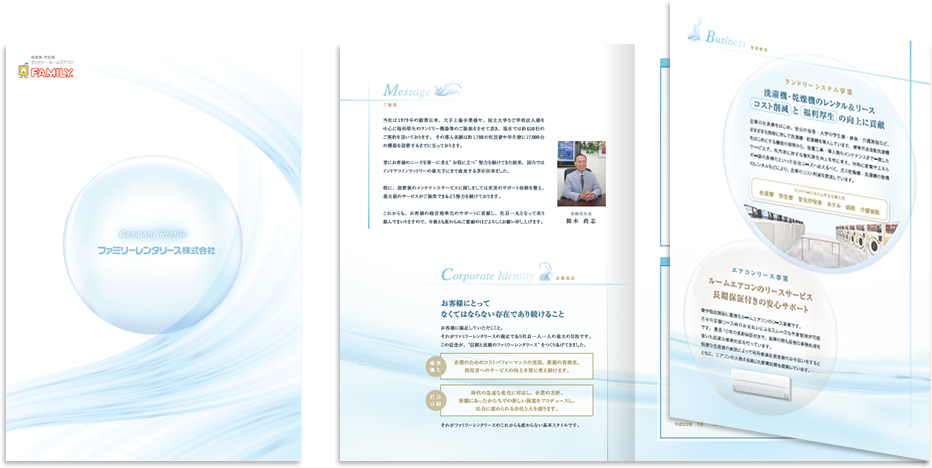 ファミリーレンタリース様 会社案内デザイン実績