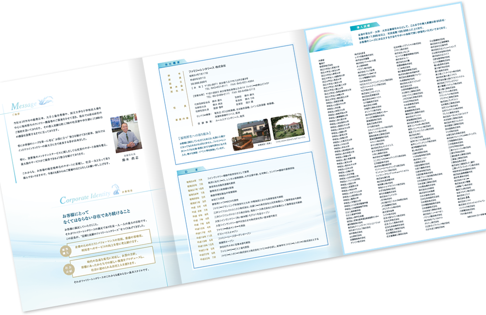 ファミリーレンタリース様 会社案内デザイン実績
