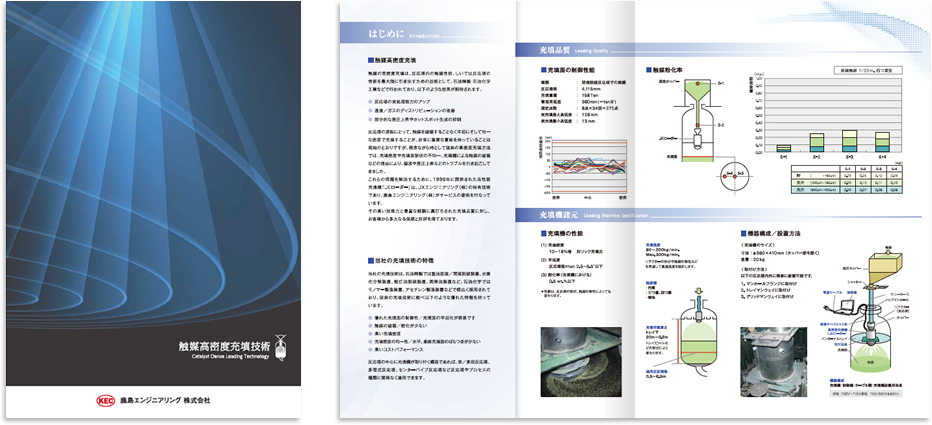 鹿島エンジニアリング様 会社案内デザイン実績