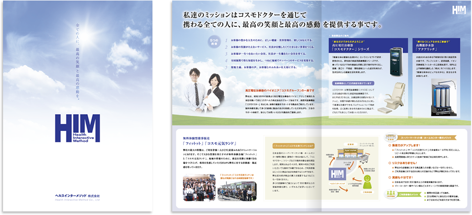 ヘルスインターメソッド様 会社案内デザイン実績