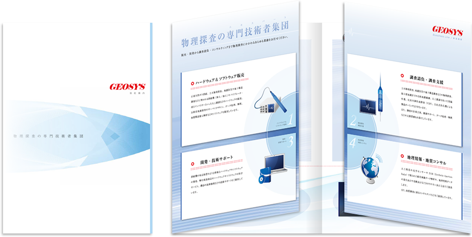 ジオシス様 会社案内デザイン実績