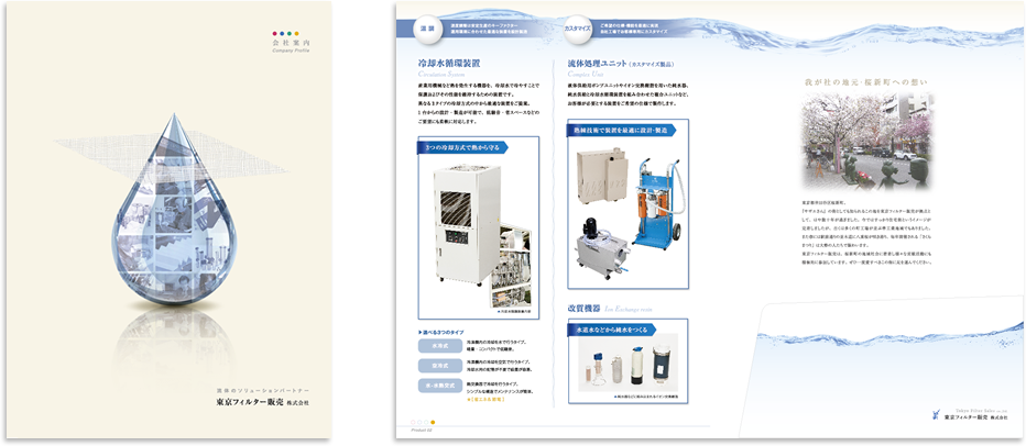東京フィルター販売様 会社案内デザイン実績
