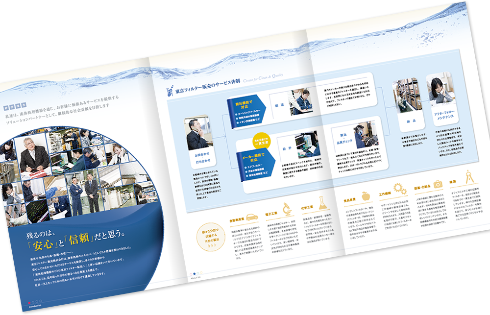 東京フィルター販売様 会社案内デザイン実績