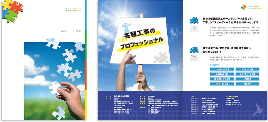 ヒット通信様 会社案内デザイン実績
