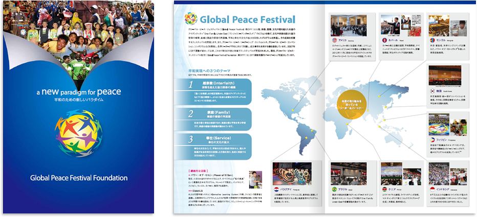 ピースイニシアチブ様 会社案内デザイン実績