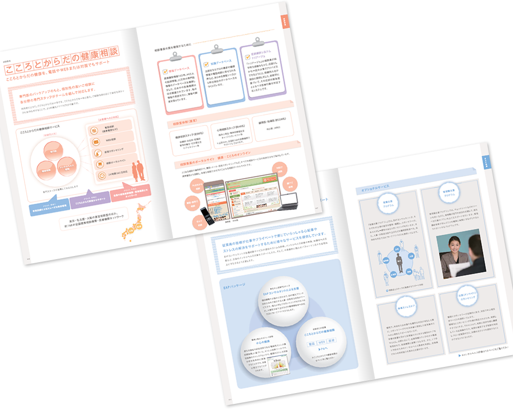 保健同人社様 会社案内デザイン実績