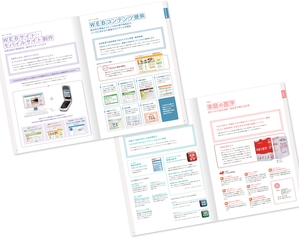保健同人社様 会社案内デザイン実績
