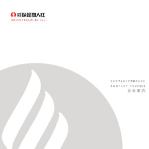 株式会社保健同人社 様 会社案内制作実績：保健同人社の会社案内の表紙イメージ