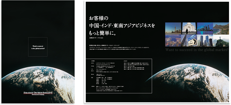 SDI様 会社案内デザイン実績