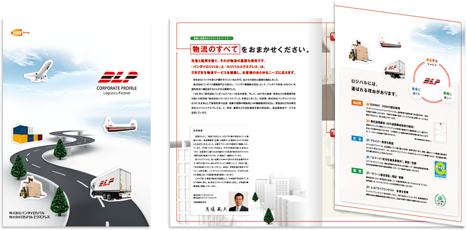 バンダイロジパル様 会社案内デザイン実績
