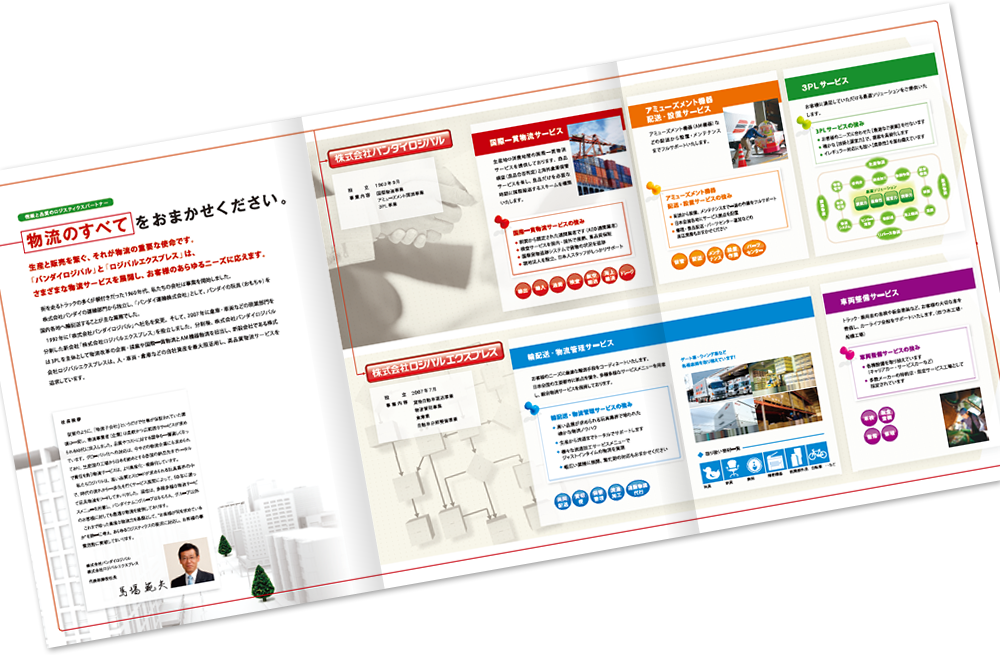 バンダイロジパル様 会社案内デザイン実績