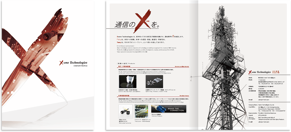 X-one Technologies様 会社案内デザイン実績