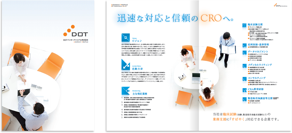 DOTインターナショナル様 会社案内デザイン実績