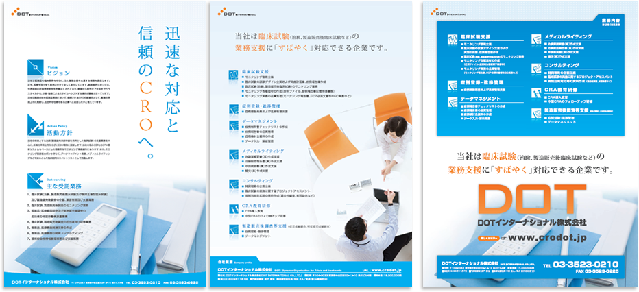 DOTインターナショナル様 会社案内デザイン実績