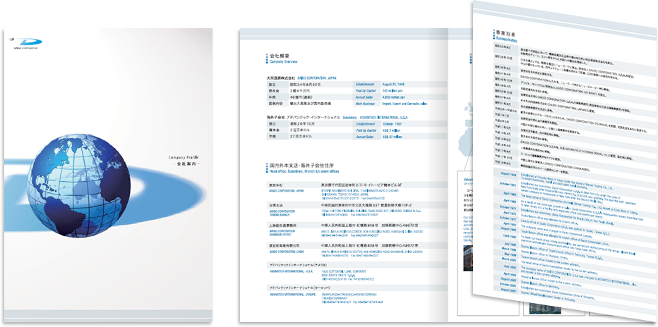 大同通商様 会社案内デザイン実績
