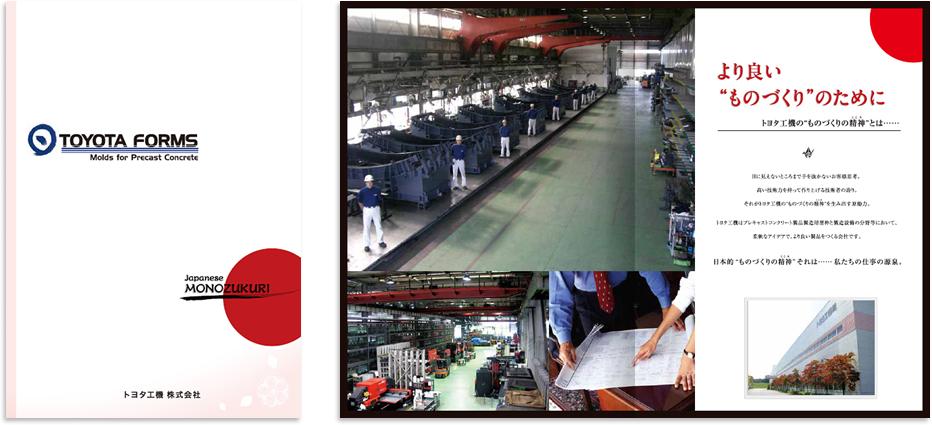 トヨタ工機様 会社案内デザイン実績