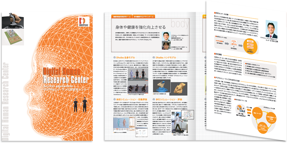 デジタルヒューマン工学研究センター様 会社案内デザイン実績