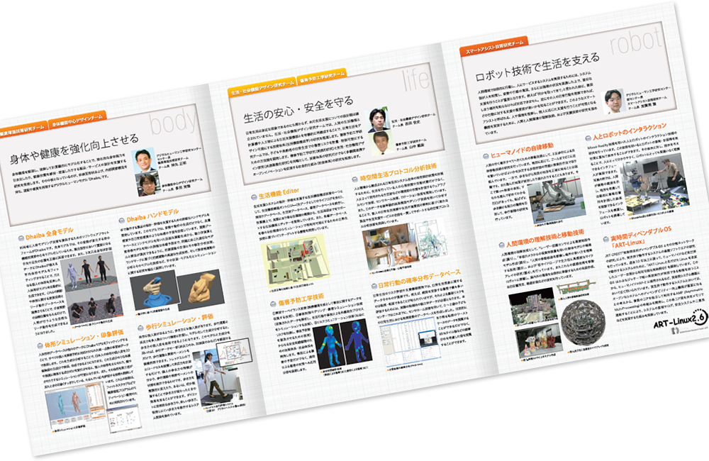 デジタルヒューマン工学研究センター様 会社案内デザイン実績