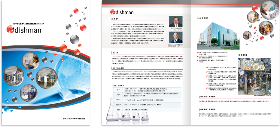 ディシュマン・ジャパン様 会社案内デザイン実績