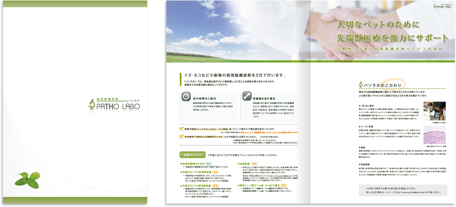 パソラボ様 会社案内デザイン実績