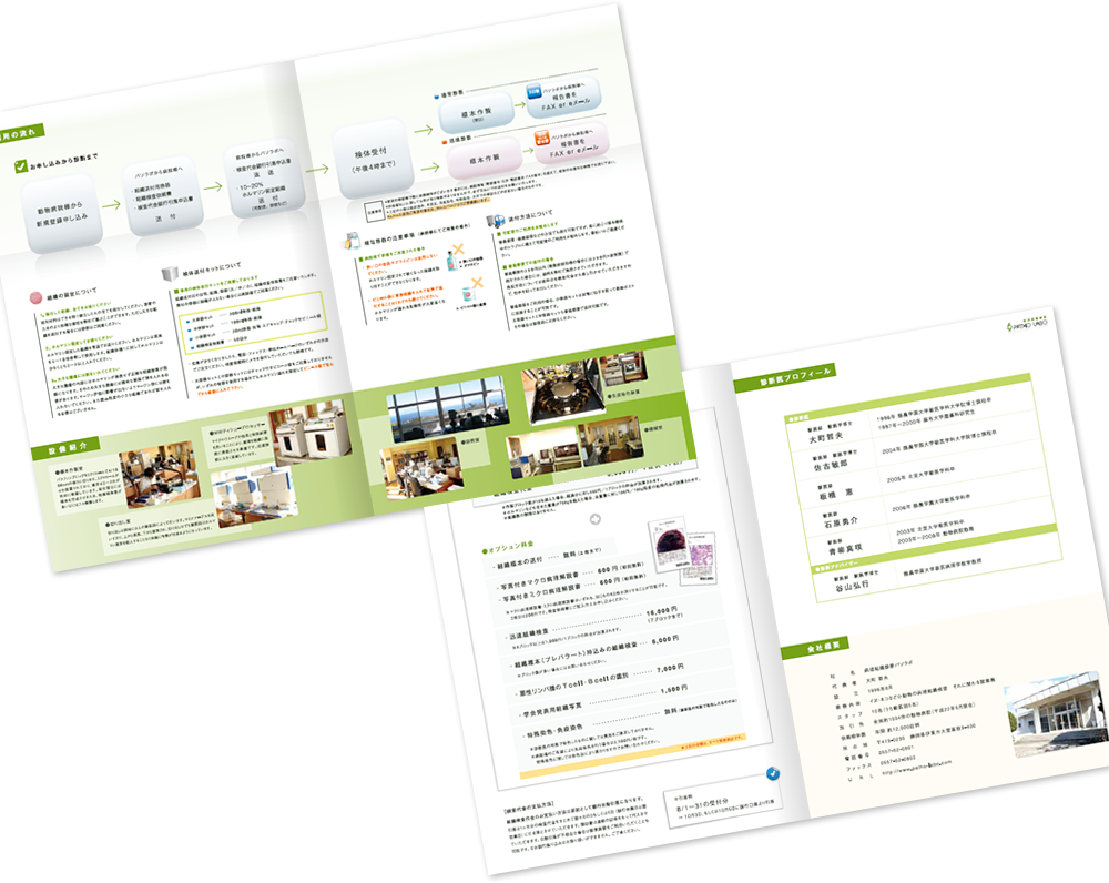 パソラボ様 会社案内デザイン実績