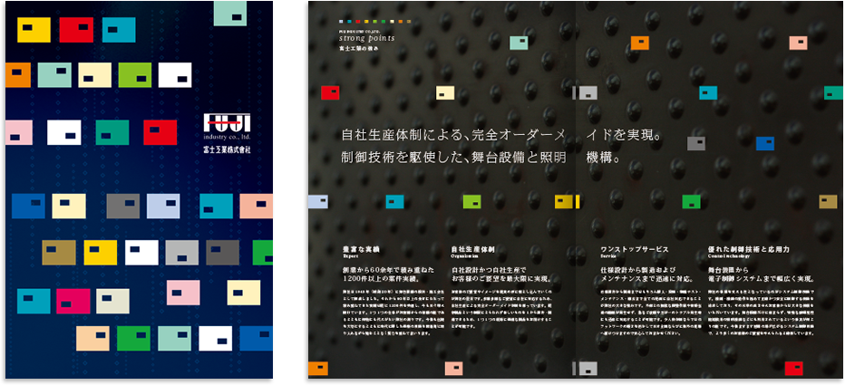 富士工業様 会社案内デザイン実績