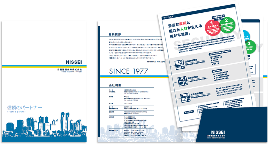 日制警備保障様 会社案内デザイン実績