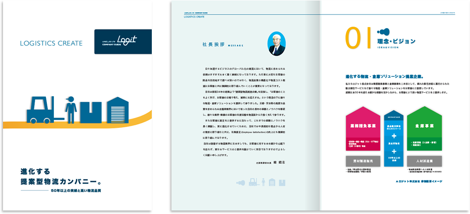 ロジット様 会社案内デザイン実績
