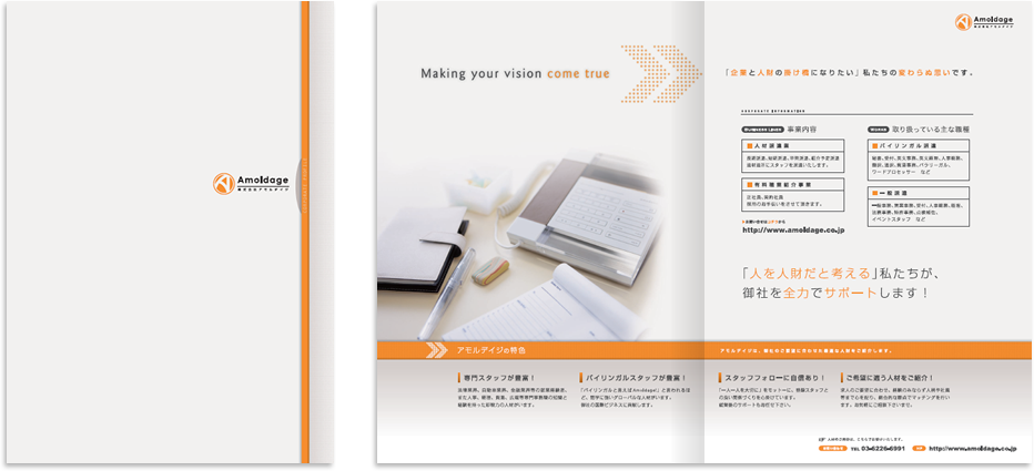 アモルデイジ様 会社案内デザイン実績