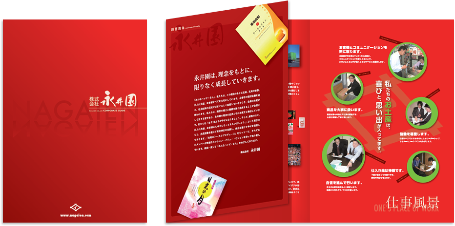 永井園様 会社案内デザイン実績