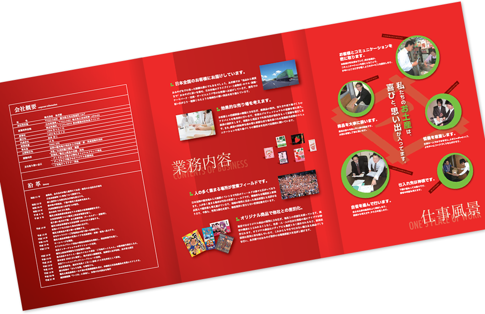 永井園様 会社案内デザイン実績