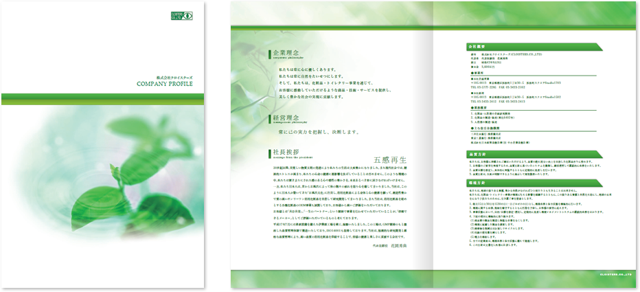 クロイスターズ様 会社案内デザイン実績