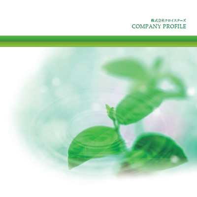 株式会社クロイスターズ 様 会社案内制作実績：ライトグリーンの背景に立つ、新緑の若葉
