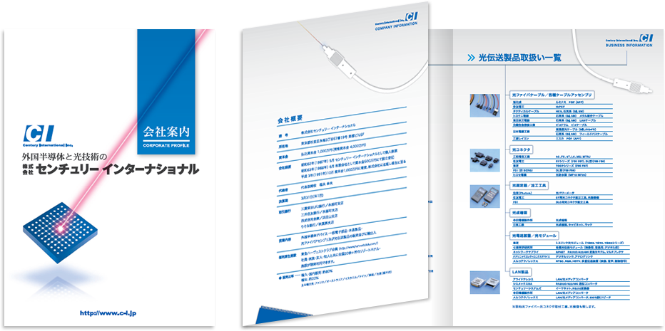センチュリーインターナショナル様 会社案内デザイン実績