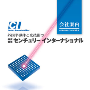 株式会社センチュリーインターナショナル 様 会社案内制作実績：センチュリーインターナショナルの会社案内