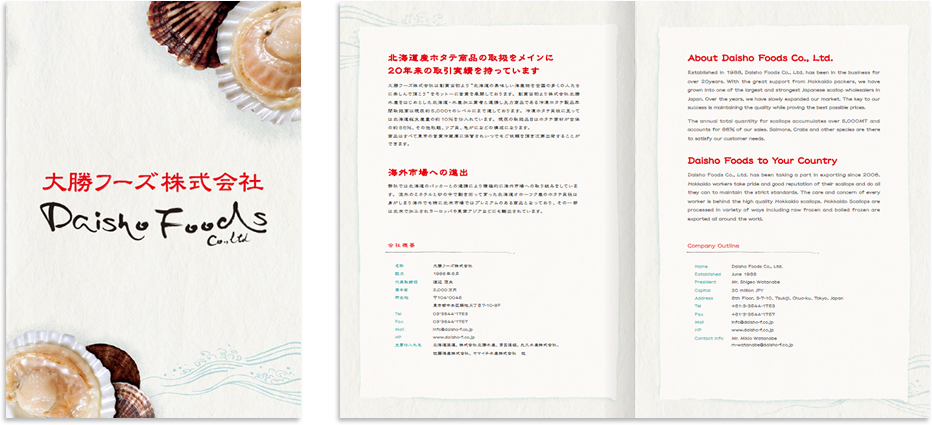大勝フーズ様 会社案内デザイン実績