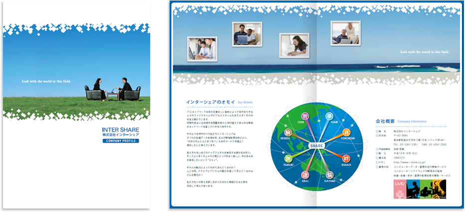 インターシェア様 会社案内デザイン実績
