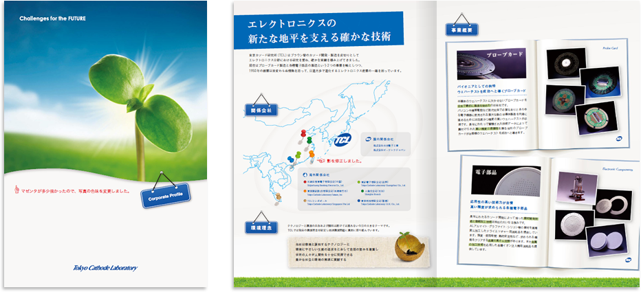 東京カソード研究所様 会社案内デザイン実績