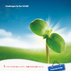 株式会社東京カソード研究所 様 会社案内制作実績：青空と新緑を背景に成長する東京カソード研究所