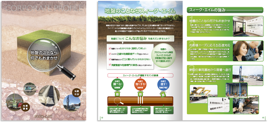 スィーク・エイム様 会社案内デザイン実績