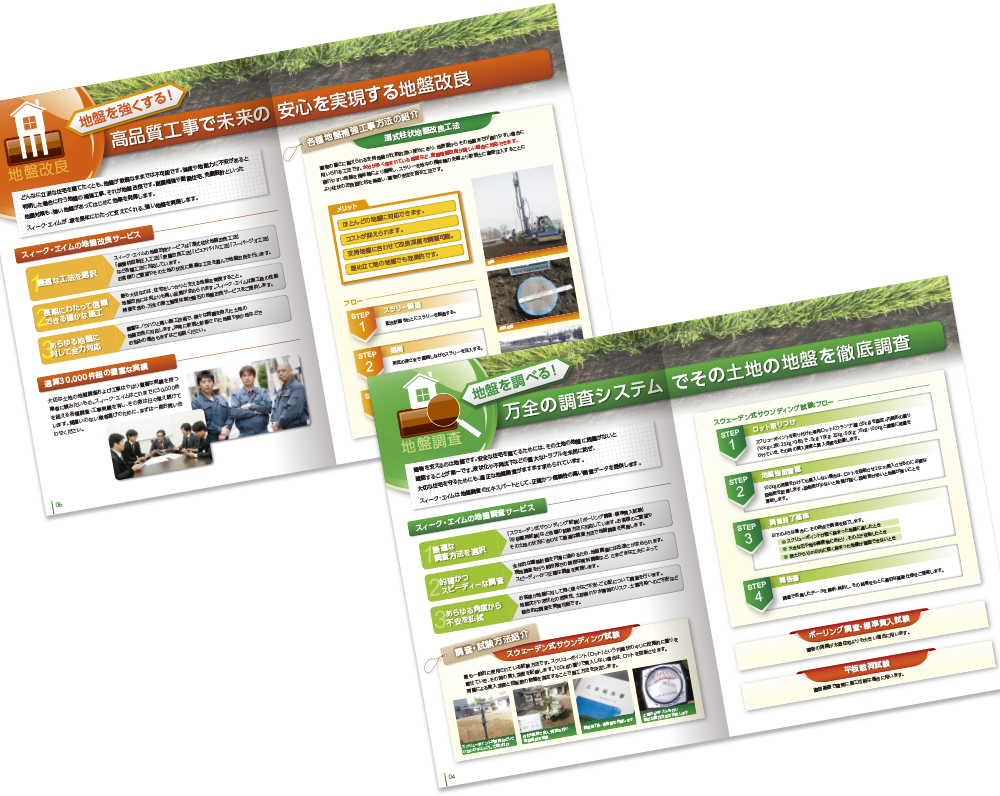 スィーク・エイム様 会社案内デザイン実績