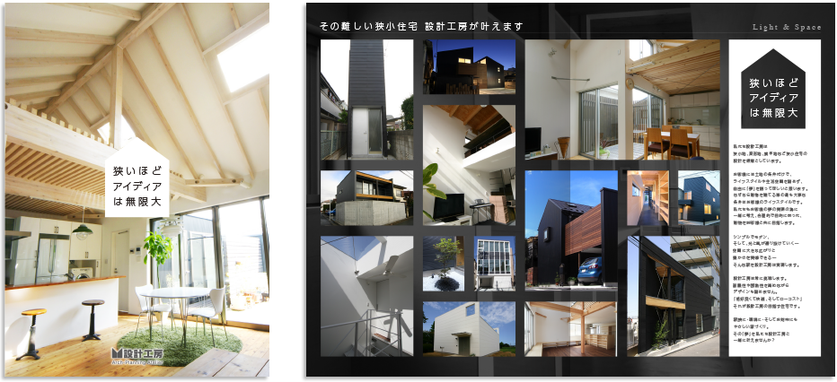 設計工房様 会社案内デザイン実績