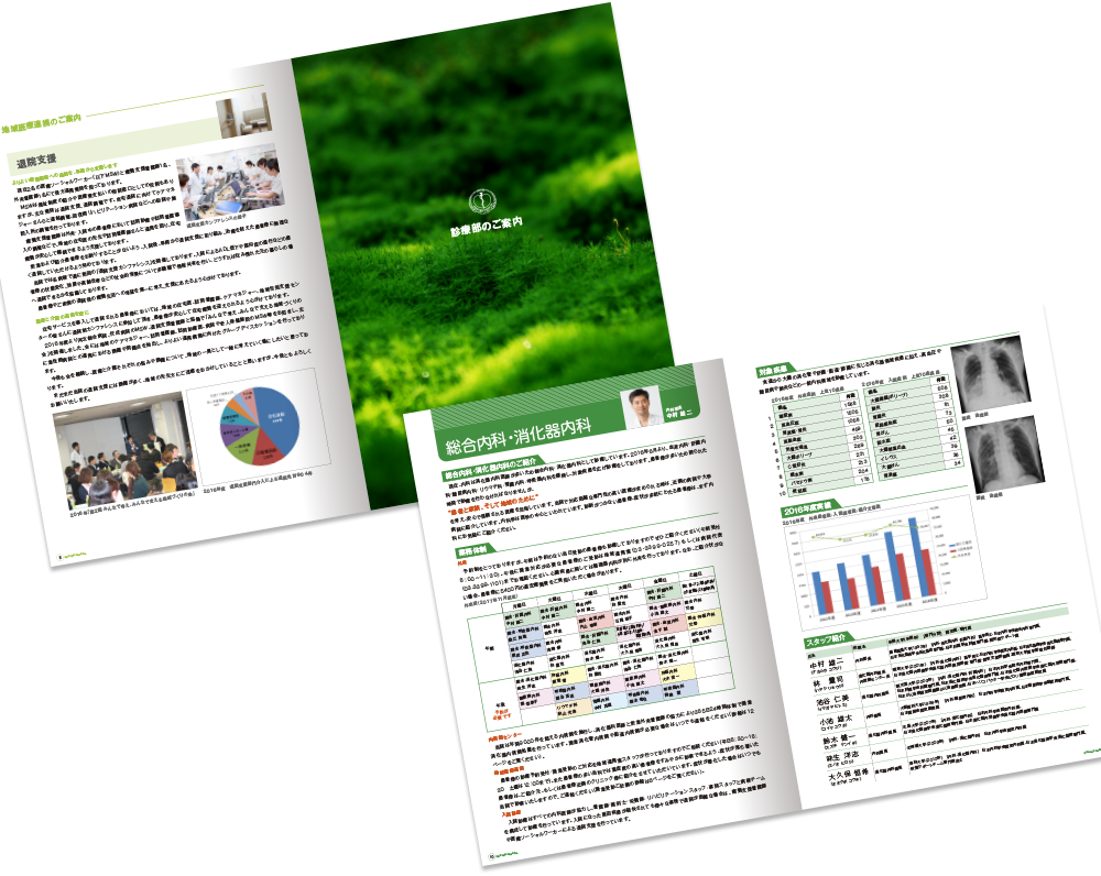 荻窪病院様 パンフレットデザイン実績