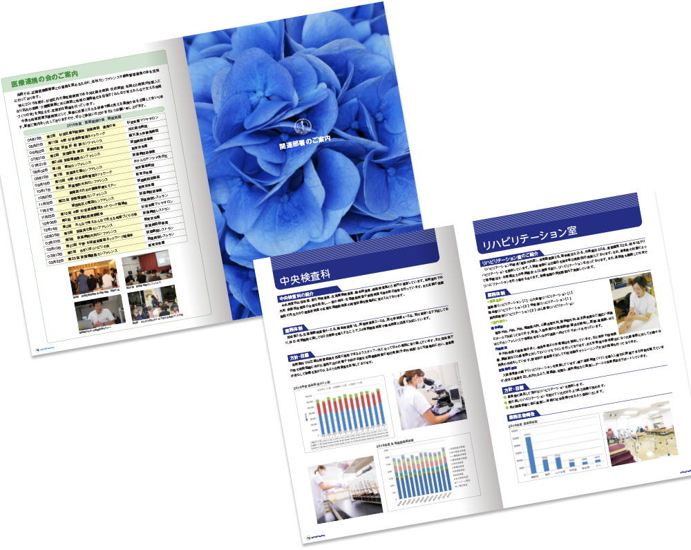 荻窪病院様 パンフレットデザイン実績