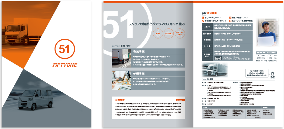 51様 会社案内デザイン実績