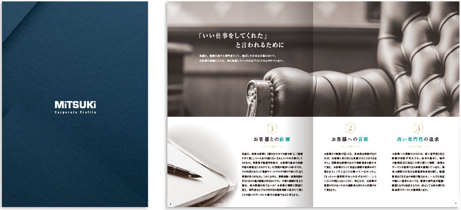 みつき税理士法人様 会社案内デザイン実績