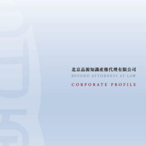 北京品源知識財産権代有限公司 様 会社案内制作実績：品源ロゴ