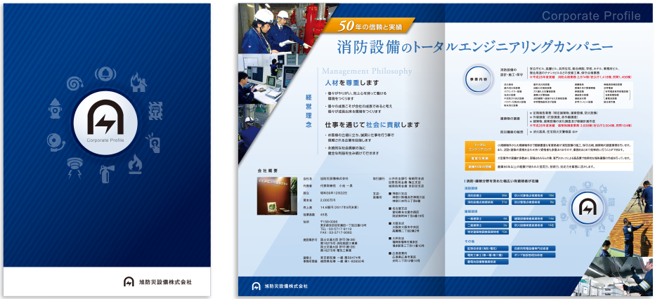 旭防災設備様 会社案内デザイン実績